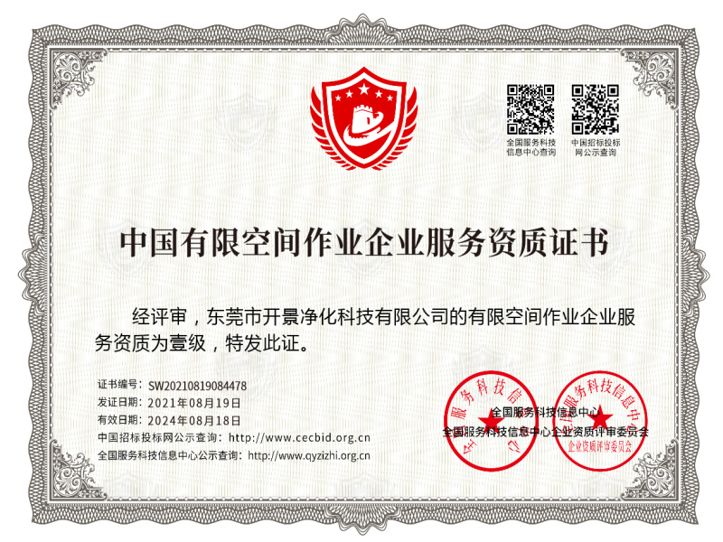 有限空间作业资质