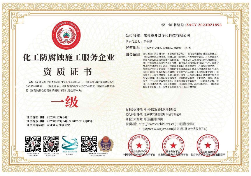 化工防腐蚀施工资质