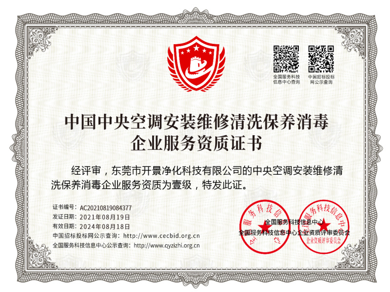 空调安装维修保养资质