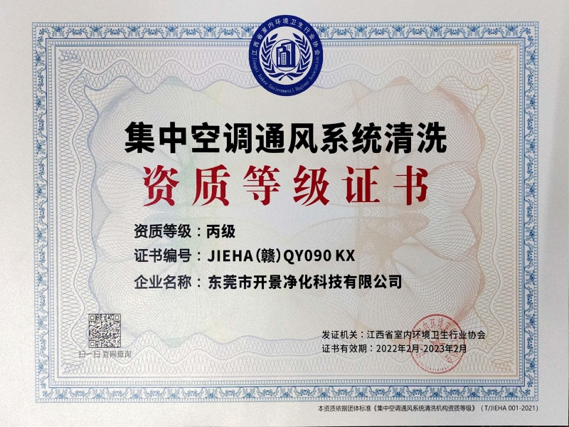 江西省通风管道清洗消毒资质