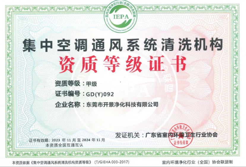 广东省通风系统清洗消毒甲级资质