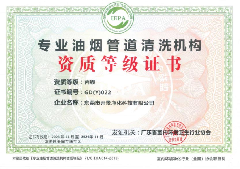 广东省油烟管道清洗资质