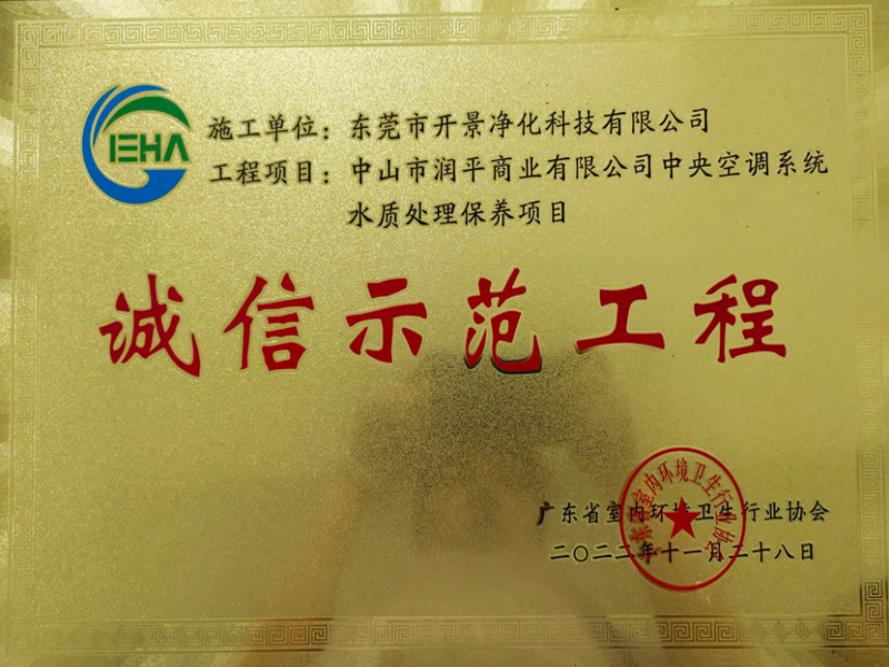 广东省诚信示范工程