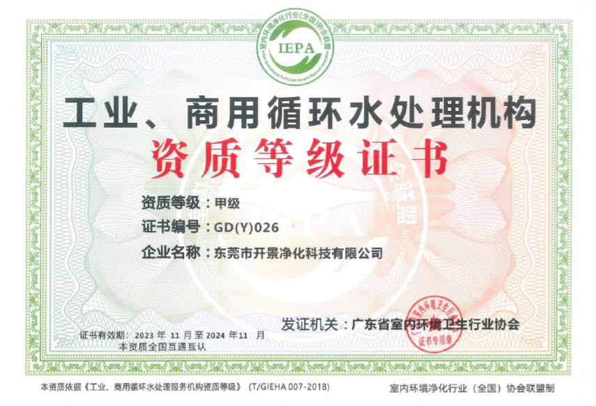 广东省空调循环水处理资质