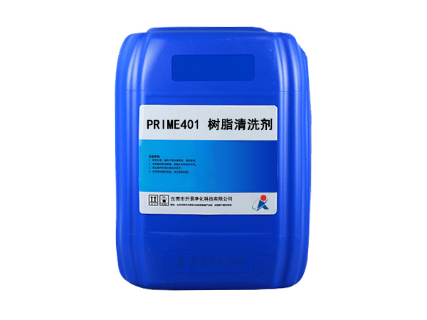 PRIME 401－树脂清洗剂